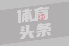 神來(lái)之筆！還記得皮耶羅這記超遠(yuǎn)落葉任意球破門(mén)嗎